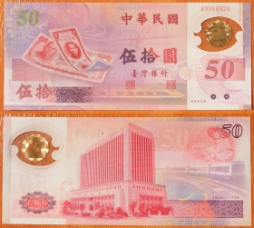 Китай Тайвань 50 долларов 1999 GEM UNC Юбилейная