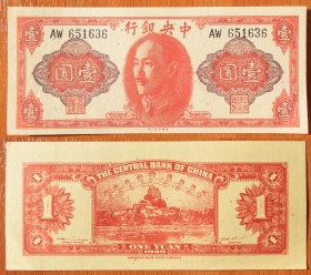 Китай 1 юань 1945 Красная (Копия)