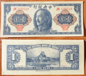 Китай 1 юань 1945 Синяя (Копия)