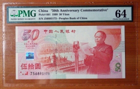 Китай 50 юаней 1999 UNC