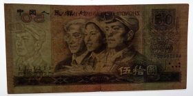 Китай 50 юаней 1980