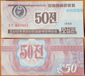 Северная Корея КНДР 50 чон 1988 UNC c в/з
