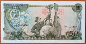 Северная Корея КНДР 50 вон 1978 aUNC печать