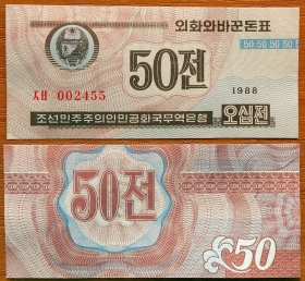 Северная Корея КНДР 50 чон 1988 UNC без в/з