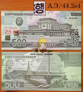 Северная Корея КНДР 500 вон 1998 Образец UNC