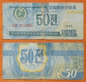 Северная Корея КНДР 50 чон 1988 А.Э.-26.1