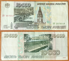 Россия 10000 рублей 1995 ЛВ 3576310
