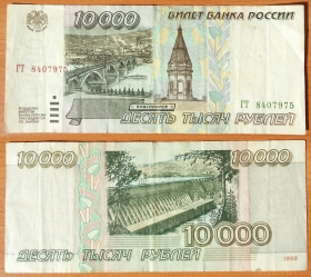 Россия 10000 рублей 1995 ГТ 8407975