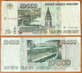 Россия 10000 рублей 1995 МГ 7434168