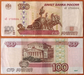 Россия 100 рублей 1997 (2001)