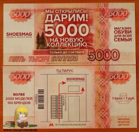 Россия 5000 купон на скидку 2018