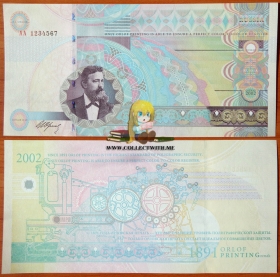 Россия Рекламная банкнота Орлов Гознак 2002 UNC