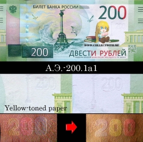 Россия 200 рублей 2017 UNC А.Э.-200.1а1