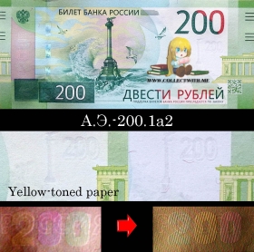 Россия 200 рублей 2017 UNC А.Э.-200.1а2