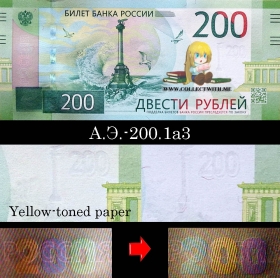 Россия 200 рублей 2017 UNC А.Э.-200.1а3