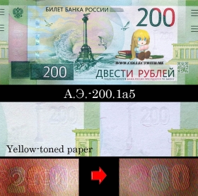 Россия 200 рублей 2017 UNC А.Э.-200.1а5