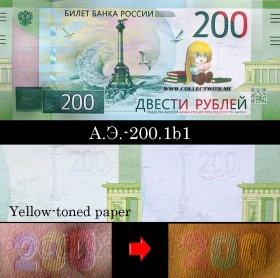 Россия 200 рублей 2017 UNC А.Э.-200.1b1