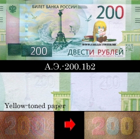 Россия 200 рублей 2017 UNC А.Э.-200.1b2