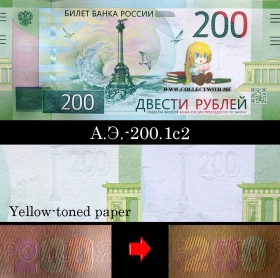 Россия 200 рублей 2017 UNC А.Э.-200.1c2