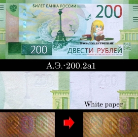Россия 200 рублей 2017 UNC А.Э.-200.2a1