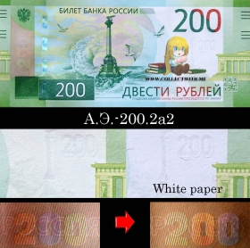 Россия 200 рублей 2017 UNC А.Э.-200.2a2