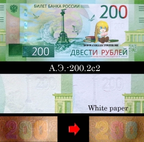 Россия 200 рублей 2017 UNC А.Э.-200.2c2