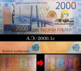 Россия 2000 рублей 2017 UNC А.Э.-2000.1c
