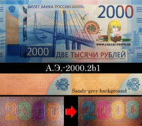 Россия 2000 рублей 2017 UNC А.Э.-2000.2b1