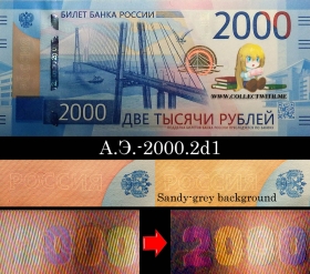 Россия 2000 рублей 2017 UNC А.Э.-2000.2d1