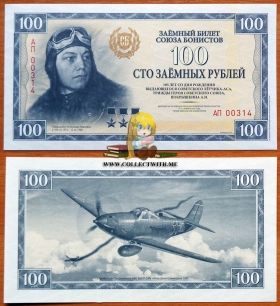 Союз Бонистов 100 рублей 2018 UNC