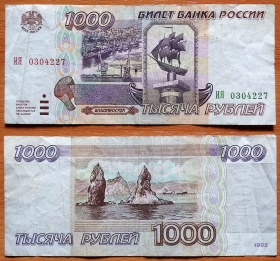 Россия 1000 рублей 1995 VF
