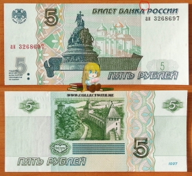 Россия 5 рублей 1997 aUNC