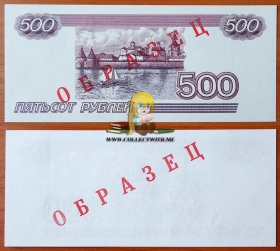Гознак 500 рублей 1997 Пруф Образец UNC