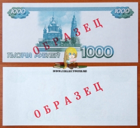 Гознак 1000 рублей 1997 Пруф Образец UNC