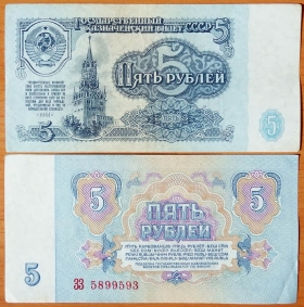 СССР 5 рублей 1961 aUNC Засько - 5.5