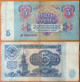 СССР 5 рублей 1961 Радар 8865688
