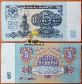 СССР 5 рублей 1961 aUNC Засько - 5.3