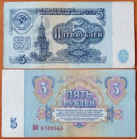СССР 5 рублей 1961 XF Засько - 5.5