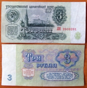 СССР 3 рубля 1961 VF/XF 5й выпуск
