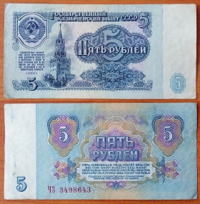 СССР 5 рублей 1961 XF/aUNC 1й выпуск