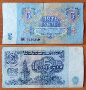 СССР 5 рублей 1961 Радар 9426249