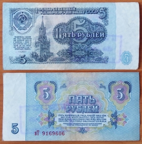 СССР 5 рублей 1961 XF/aUNC Штамп