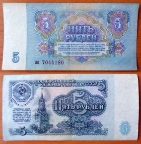 СССР 5 рублей 1961 XF Серия aa