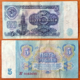 СССР 5 рублей 1961 VF Сдвижка печати в лево