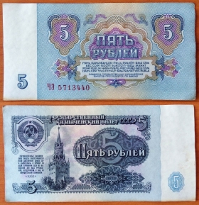 СССР 5 рублей 1961 aUNC 1й выпуск