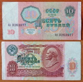 СССР 10 рублей 1991 VF Серия АА