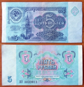 СССР 5 рублей 1991 XF/aUNC Сдвижка печати (5)