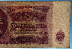CCCP 25 рублей 1961 VF Перевернутый в/з (1)