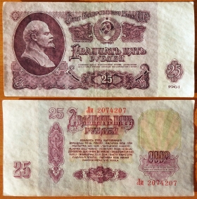 CCCP 25 рублей 1961 XF Перевернутый в/з Антирадар