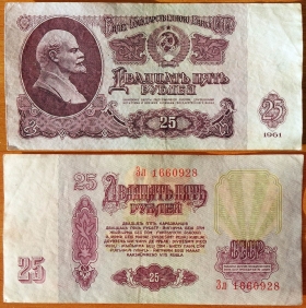 CCCP 25 рублей 1961 XF/aUNC Перевернутый в/з (2)